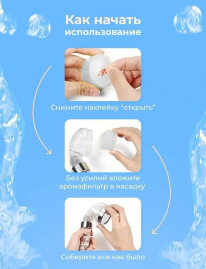 Лейка для душа с аромафильтром жасмина