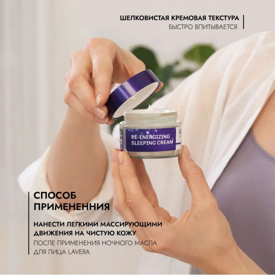 Восстанавливающий ночной крем для лица
