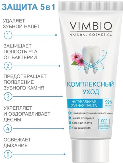 Зубная паста «Комплексный уход»