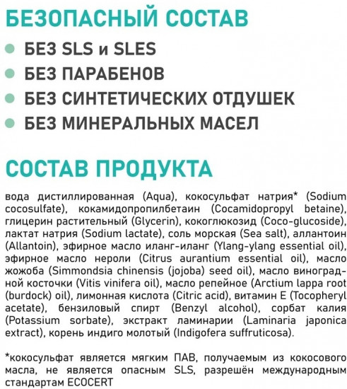 Гель для душа «Иланг-иланг & Нероли»