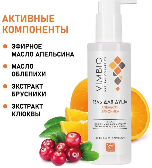 Гель для душа «Апельсин & Брусника»