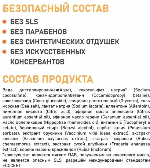 Гель для душа «Апельсин & Брусника»