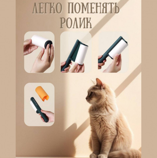 Ролик липкий ролик для чистки одежды со сменными блоками