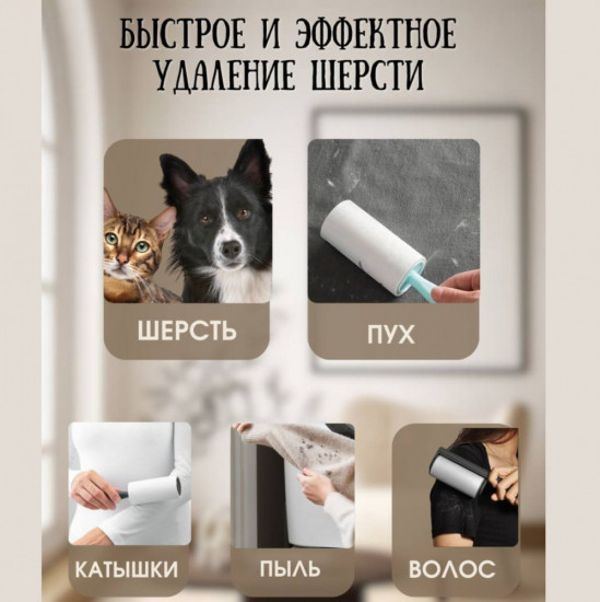 Ролик липкий ролик для чистки одежды со сменными блоками