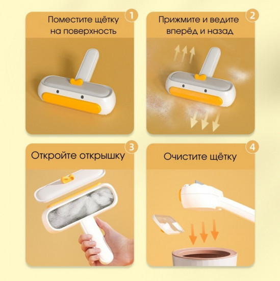 Щетка для удаления волос и шерсти