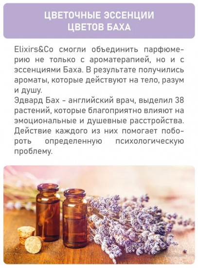 Туалетная вода «Félicité aux fleurs de Bach. Блаженство»