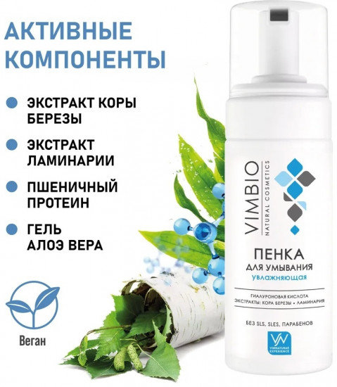 Пенка для умывания увлажняющая