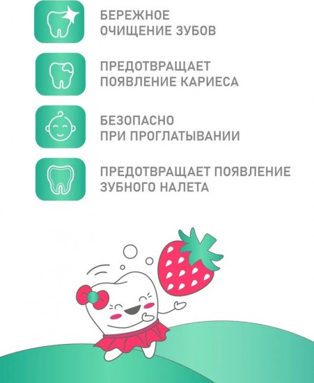 Натуральная детская зубная паста с клубникой