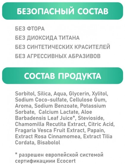 Натуральная детская зубная паста с клубникой