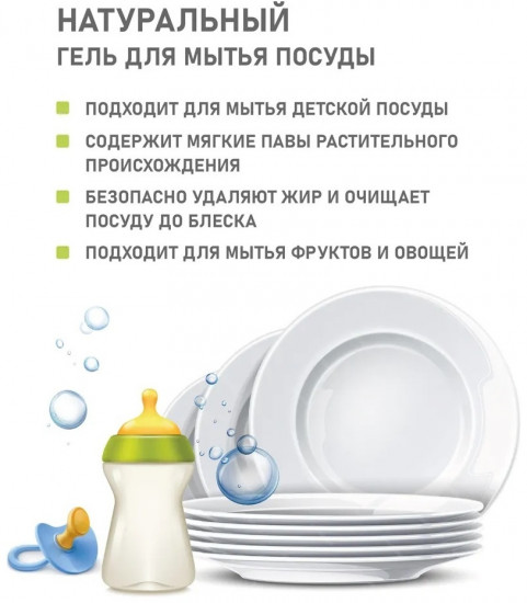 Средство для мытья посуды