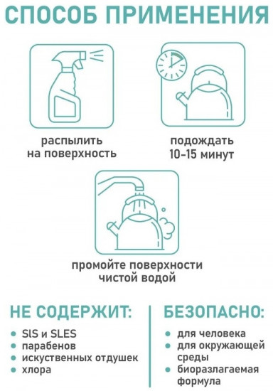 Жидкое средство-спрей от накипи