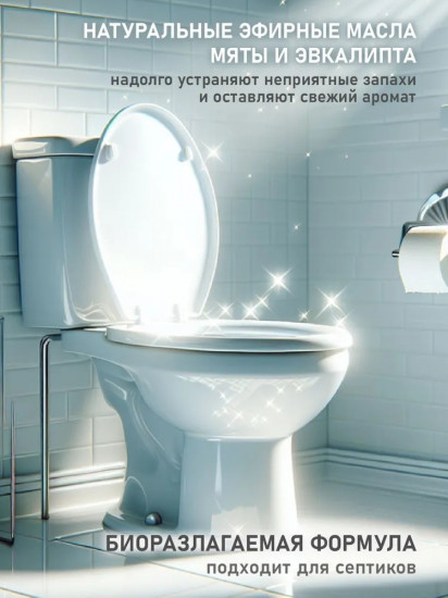 Гель для обработки туалетов