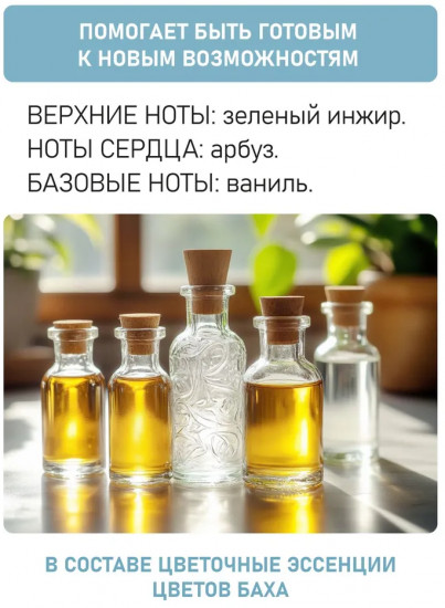 Туалетная вода «Harmonie aux fleurs de Bach»