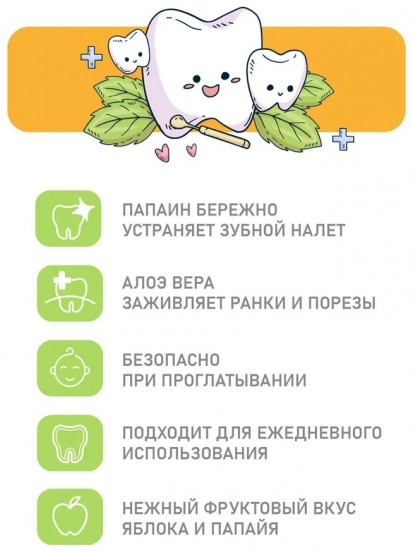 Детская зубная паста «Яблоко и папайя»