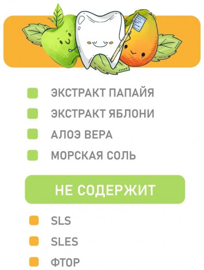 Детская зубная паста «Яблоко и папайя»