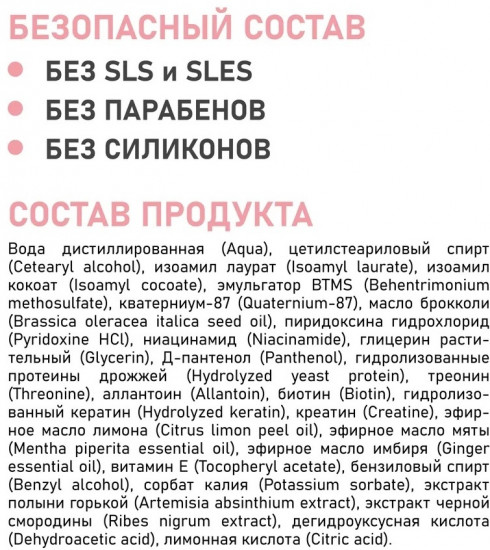 Кондиционер для волос «Восстановление»