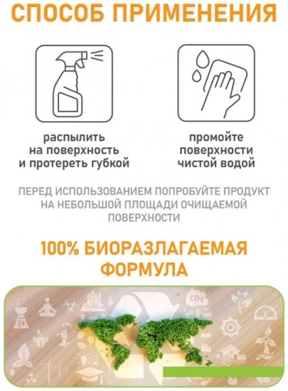Универсальное чистящее средство-спрей