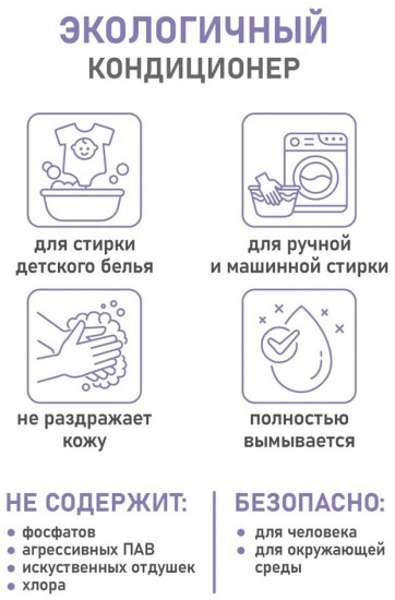 Кондиционер для белья