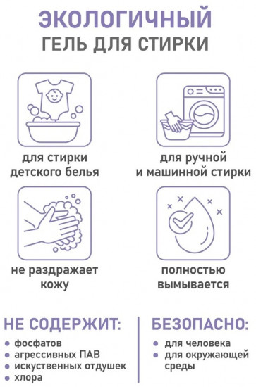 Жидкое средство для стирки