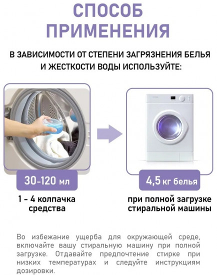 Жидкое средство для стирки