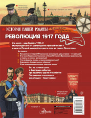 Революция 1917 года - Фото 1