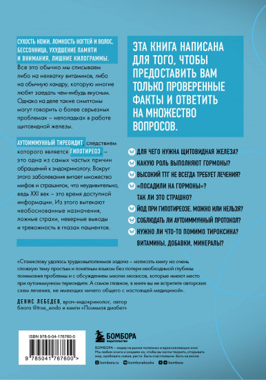 Страсти по щитовидке