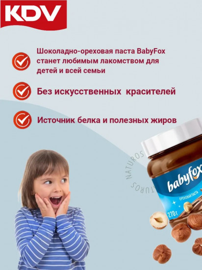 Паста шоколадно-ореховая «Babyfox»