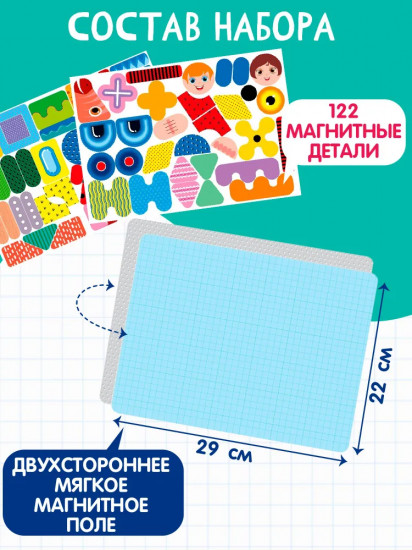 Мозаика магнитная «Всякая всячина»