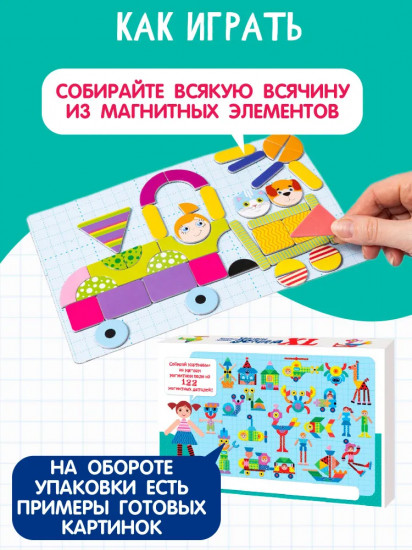 Мозаика магнитная «Всякая всячина»