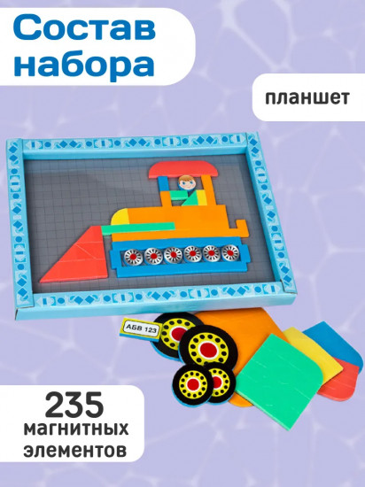 Мозаика магнитная «Техника»