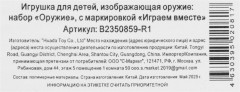 Набор игровой «Смерч» - Фото 4