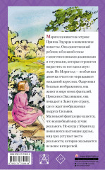 Волшебство для Мэриголд - Фото 1