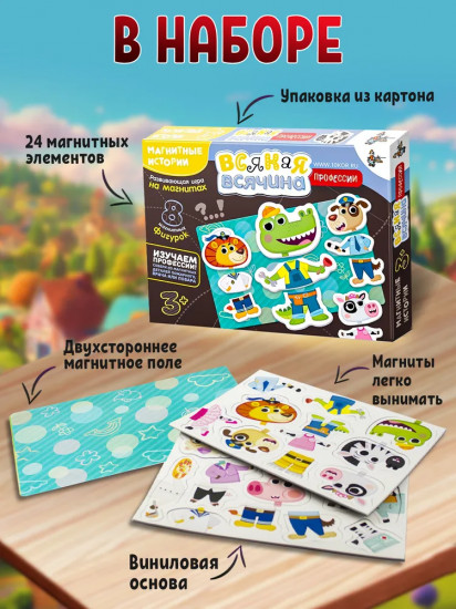 Мозаика магнитная «Всякая всячина. Профессии»