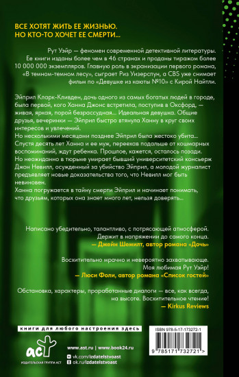 Идеальная девушка