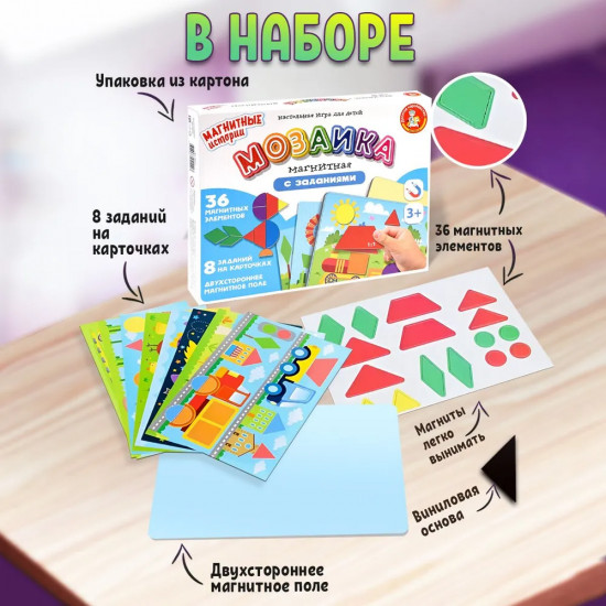 Игра магнитная «Мозаика с заданиями»
