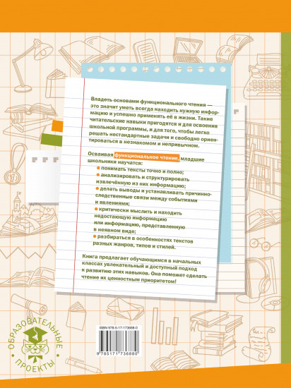 Функциональное чтение. 1-4 классы