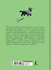 Храбрый Тилли. Записки щенка, написанные хвостом - Фото 1