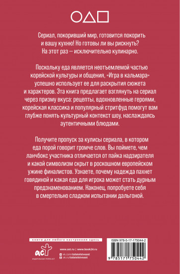Игра в кулинара. Рецепты, вдохновленные культовым сериалом
