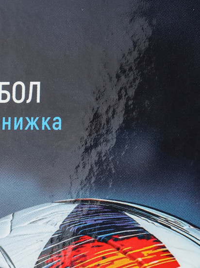 Книжка записная «Футбольный мяч»