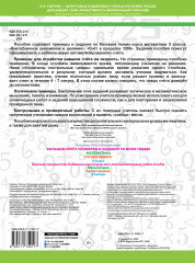 Большая книга примеров и заданий по всем темам 3 класса. Математика. Супертренинг - Фото 1