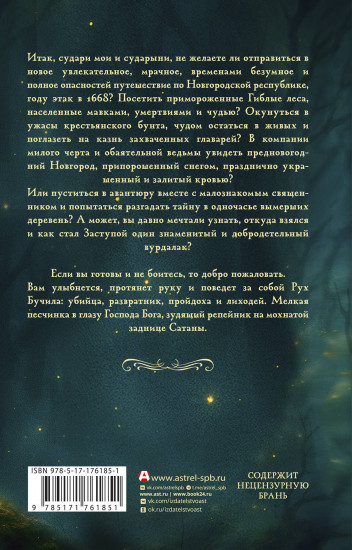 Заступа. Чернее чёрного