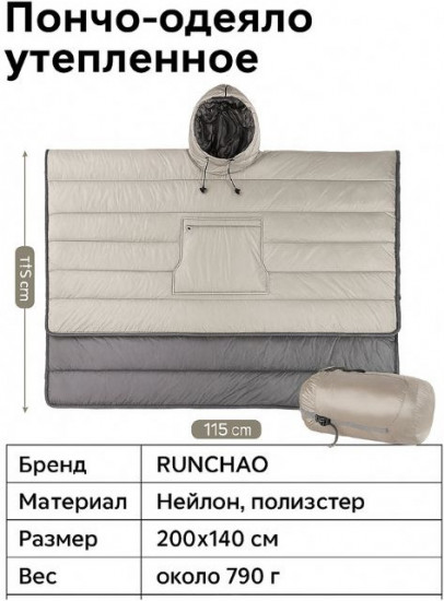 Одеяло кемпинговое