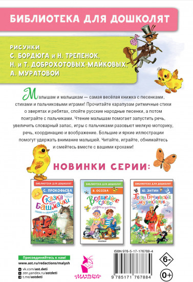 Щекотушки. Стихи и песенки