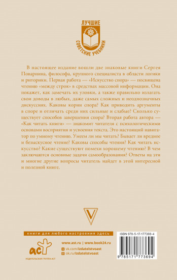 Искусство спора. Как читать книги