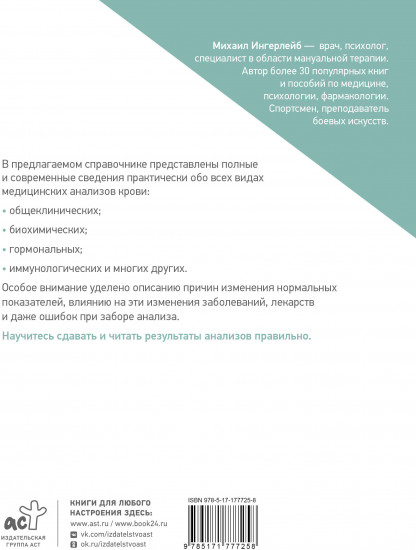 Справочник анализов. Исследование крови