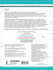 3000 упражнений по чистописанию. Начальный уровень. 1 класс - Фото 1