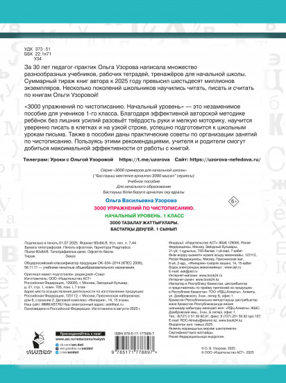 3000 упражнений по чистописанию. Начальный уровень. 1 класс