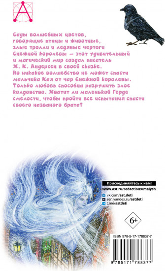 Снежная королева. Сказки