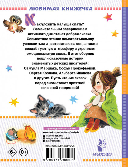 Сказки перед сном