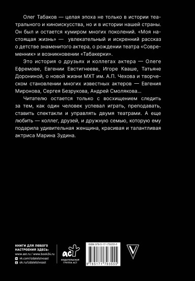 Моя настоящая жизнь